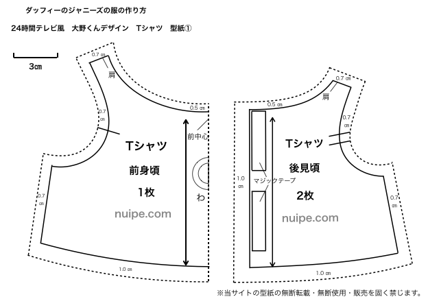 ダッフィーTシャツ型紙１