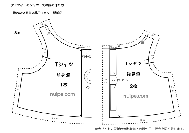 縫わない簡単Tシャツ型紙①