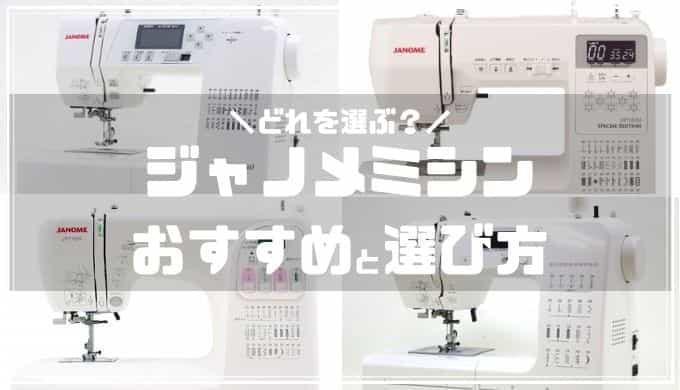 ジャノメ コンピューターミシン JN831 ホワイト - その他