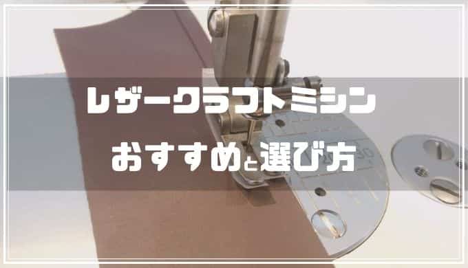 【海外正規品】 シンガーミシン103UTT プリュムー☆レザークラフト その他