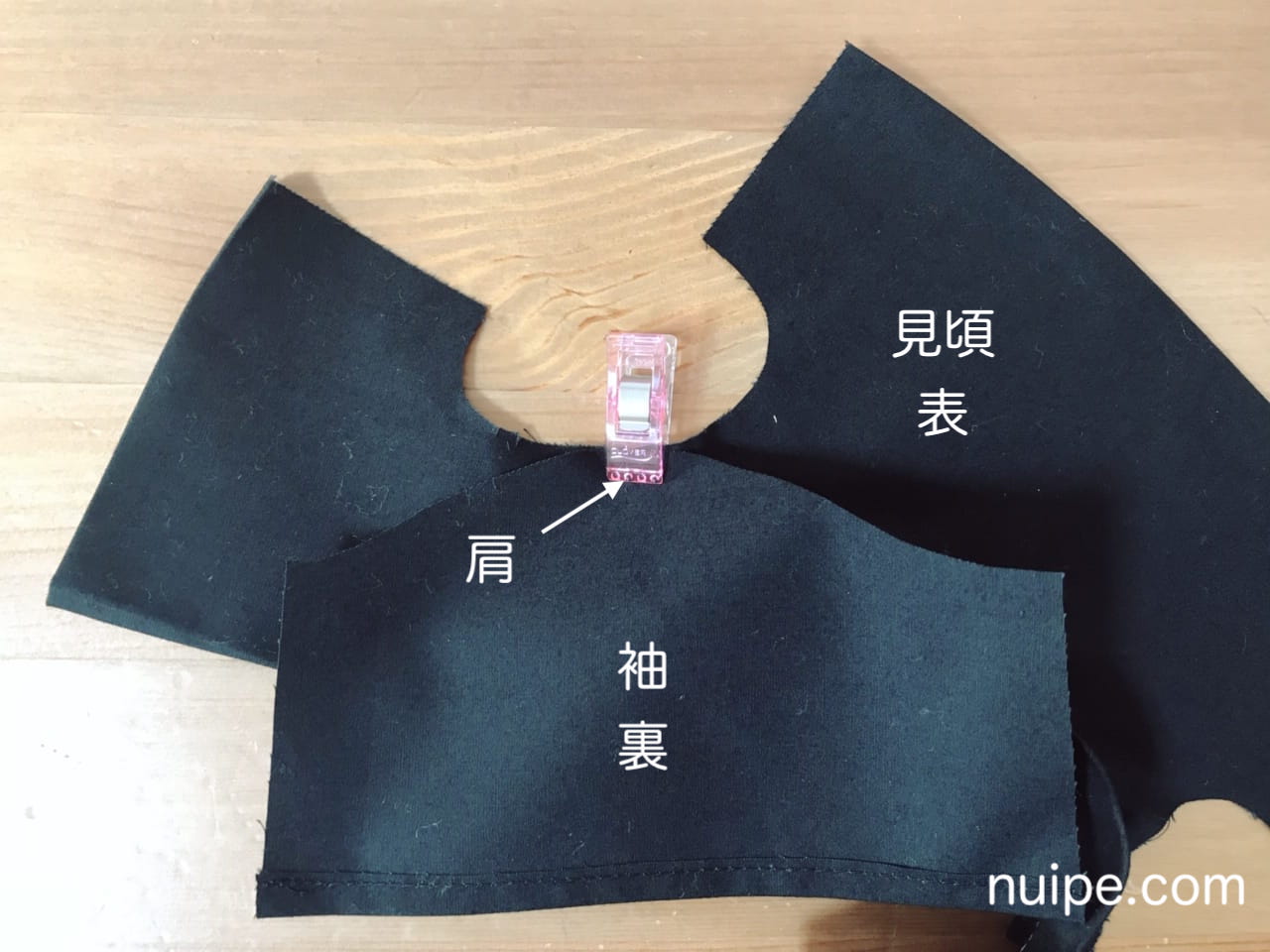 袖合わせ