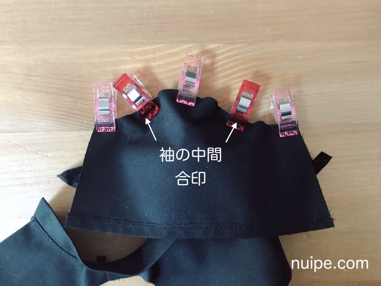袖合わせ