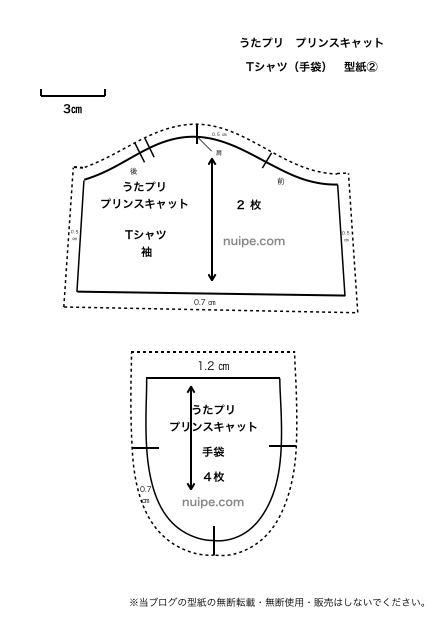 プリンスキャットの服の型紙