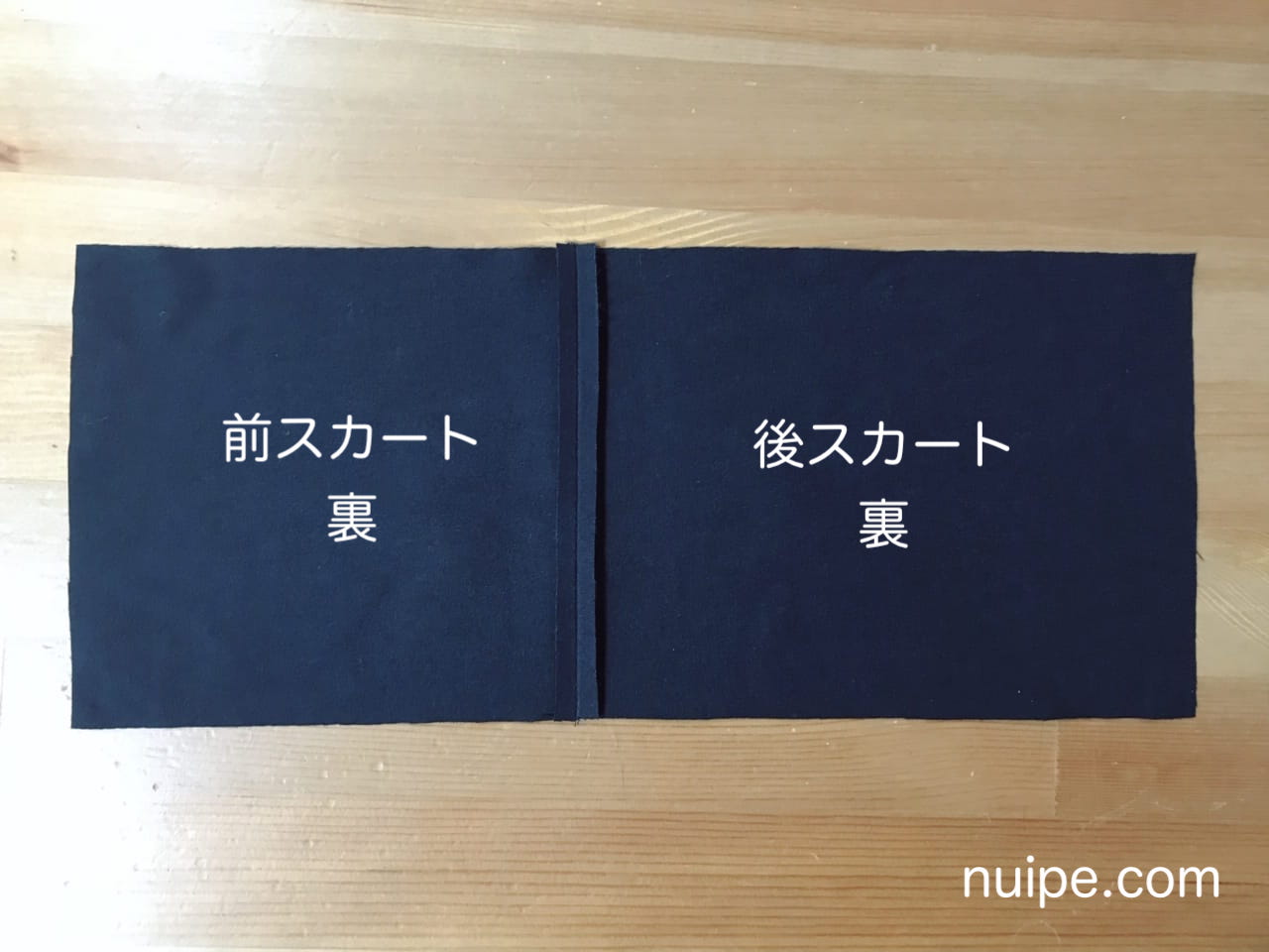 スカート右脇縫い