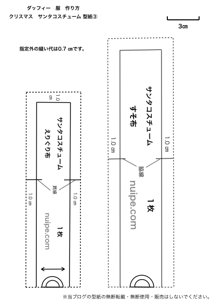 サンタコスチュームの作り方と型紙 ダッフィー服の作り方 ぬいぺ 型紙職人