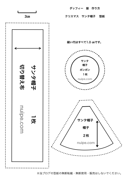 手縫いで簡単 サンタ帽子の型紙と作り方 ダッフィー服の作り方 ぬいぺ 型紙職人