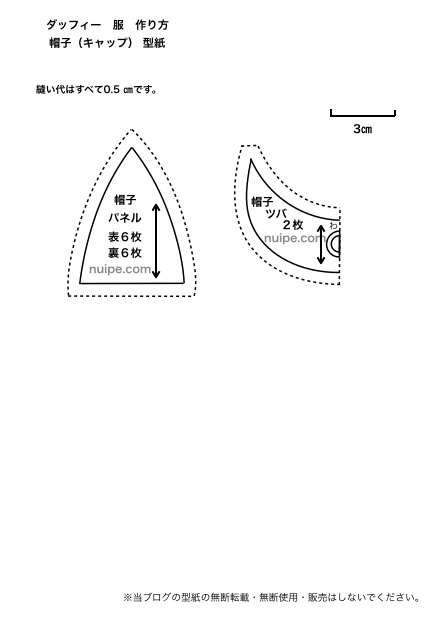 野球ボール フェルト 作り方 型紙