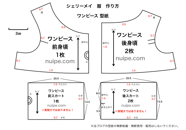 シェリーメイのワンピースの型紙１