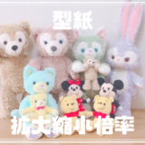 型紙の拡大縮小倍率