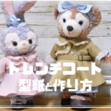 シェリーメイの服トレンチコートの型紙と作り方