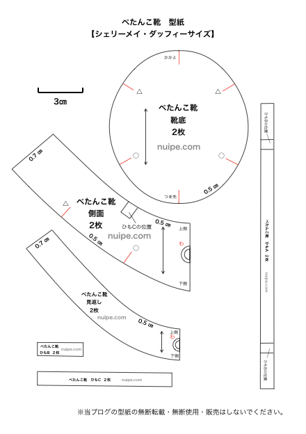 シェリーメイなどに ぺたんこ靴 上靴 パンプス の型紙と作り方 ぬいぺ 型紙職人