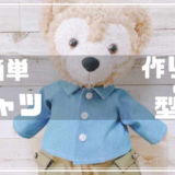 簡単シャツの作り方と型紙