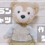 ダッフィーのラグランTシャツ作り方と型紙
