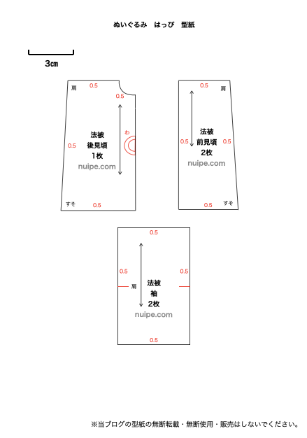 法被の型紙イメージ