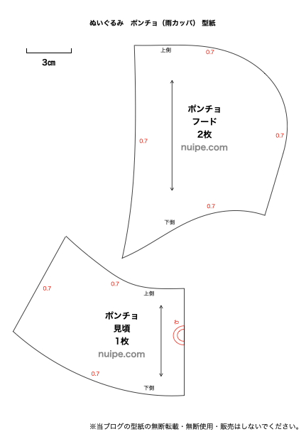 ぬいぐるみ用 ポンチョ ケープ 作り方と型紙 ぬいぺ 型紙職人