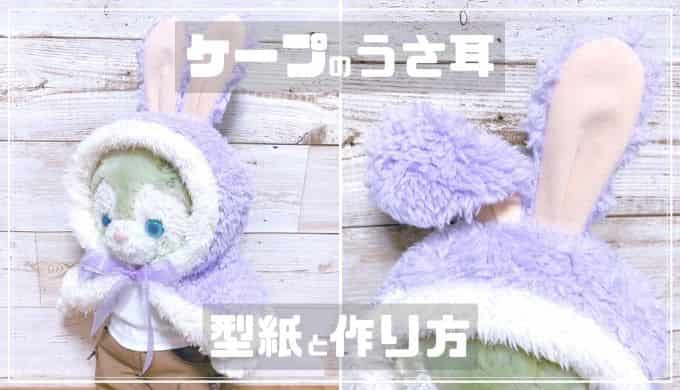 5％OFF おまんじゅう 着せ替え ぬいぐるみ ボア うさ耳着ぐるみ ぬい服