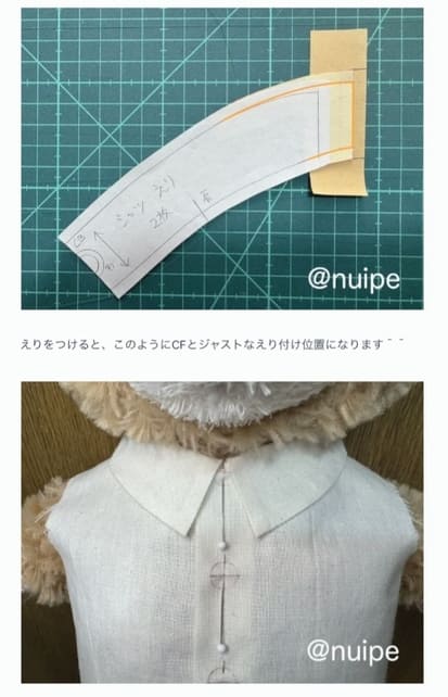 ぬい服シャツテキストのえり作り